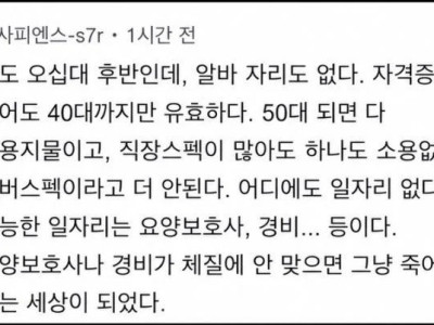 요즘 심각하다는 4050 취업난