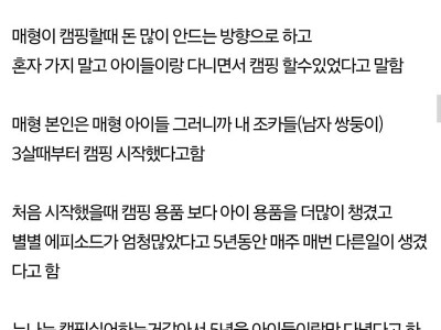 유부남이 5년 주말마다 캠핑가는게 가능했던 이유