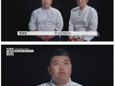 요리 서바이벌에 또나간 정호영 셰프 소름돋는 근황 ㄷㄷ