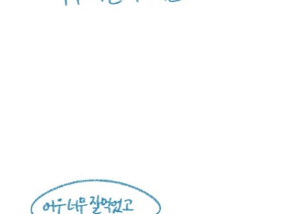 ㅇㅎ 파란선 들반) 회사에서 말실수한 만화.manhwa