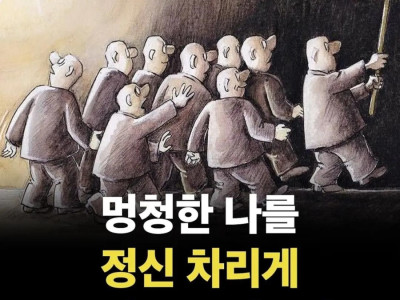 멍청한 나를 정신 차리게 도와준 그림 6장