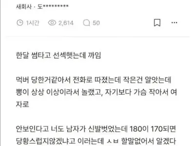 가슴 때문에 썸남한데 까였다