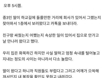 오늘 딸이 회사에 찾아왔다