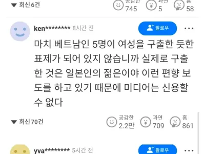 구마모토 지진 부상자 구출한 베트남인, 일본인 반응