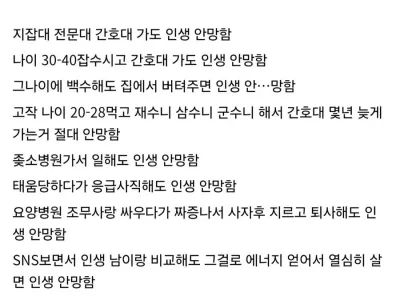 니가 뭘하든 인생 안망함