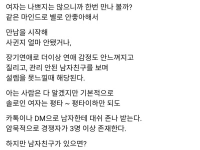 남자친구 있는 여자가 꼬시기 더 쉽다