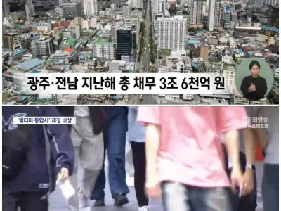전라남도 통합후 최근 채무 현황 ㄷㄷ