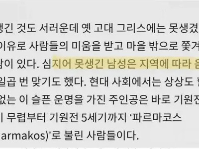 못생기면 받았던 처벌
