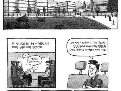 캐나다 만화가가 북한 가서 충격 받은 일화