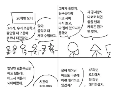 요즘 26학번의 대화