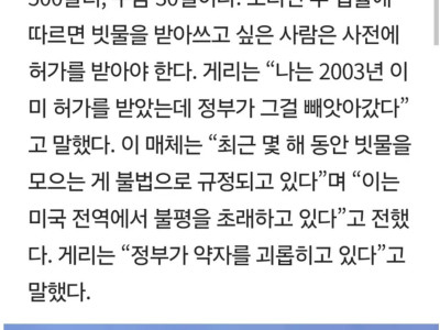 미국 빗물 받아서 농업용수로 사용했다고 구속
