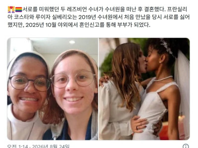 서로 미워했던 두 수녀