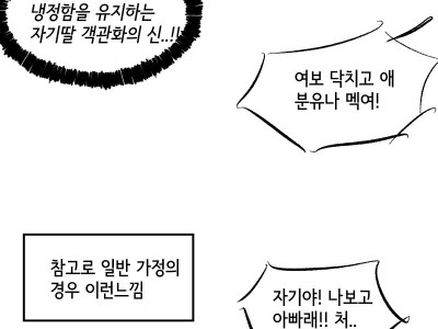 딸천재 만화