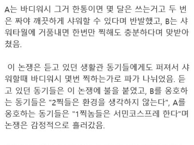 군대에서 바디워시로 싸웠던 썰.txt