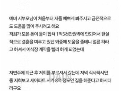 8억짜리 집 해주는 조건