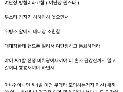 전쟁광 여단장이 전쟁놀이 하다가 영혼까지 털린 썰