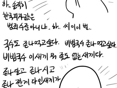탄수화물 먹는 만화...manhwa