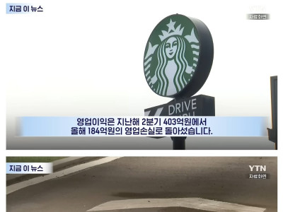 스타벅스, 27년 만에 처음으로 영업손실 경험