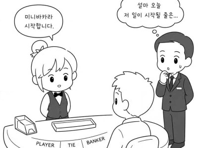 카지노에서 실제로 벌어졌던 사건.Manhwa