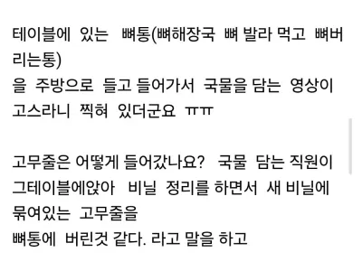 뼤 해장국을 포장 주문 했더니 쓰레기 해장국을 주셨습니다.