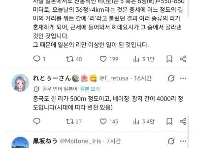 한중일의 1리里가 다르다는걸 깨달은 일본인