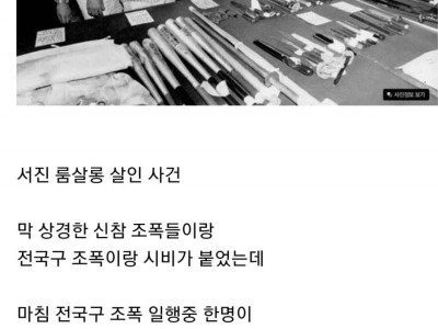 조폭들이 키190cm 거구를 죽이는 방법