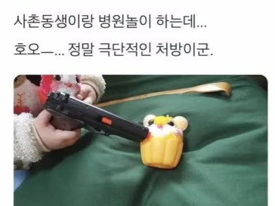 사촌동생과 동물병원놀이