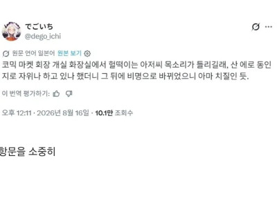 화장실에서 헐떡이는 아저씨 목소리가.jpg