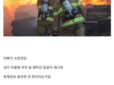 아버지 말 들었다가 선생님에게 싸대기 맞은 썰.jpg