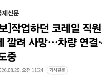 작업하던 코레일 직원 열차에 깔려 사망…차량 연결·분리 도중