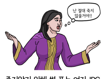죽지 않기 위해 썰 푸는 여자.JPG