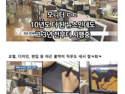 이슈) 9 to 4 근무하던 기업, 충격적인 근황