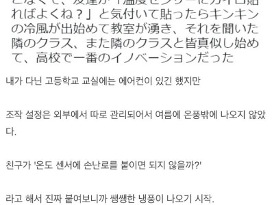 고등학교 시절에 에어컨 온도 조작했던 썰.jpg