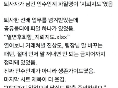 퇴사자가 남긴 인수인계 파일