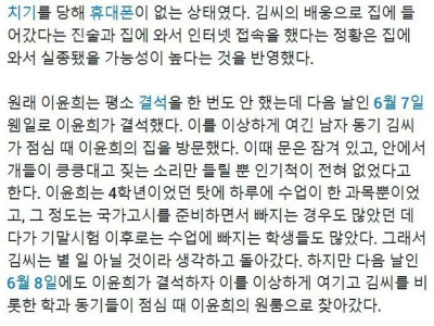 20년째 미제라는 전북대 이윤희 실종사건.jpg