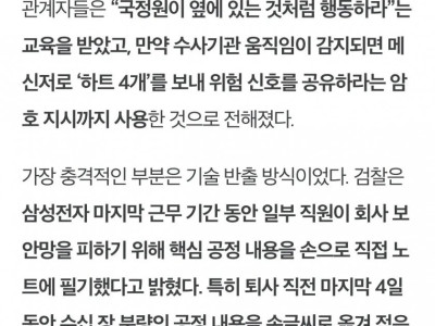 삼성전자 산업스파이가 CXMT로 기술유출 시킨방법