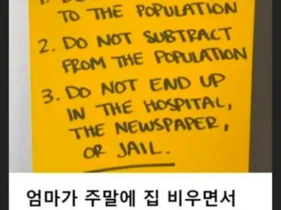엄마가 여행가면서 붙여놓은 경고문