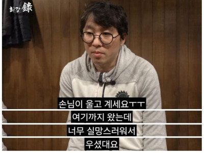 음식점 운영의 어려운 점을 이야기하는 최강록.jpg