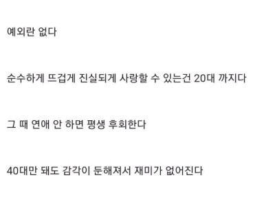 연애를 꾸준히 해야하는 이유