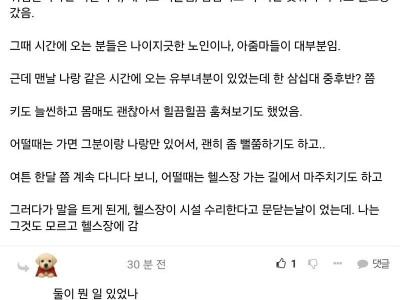 헬스장에서 유부녀 만난 펨코인.....jpg