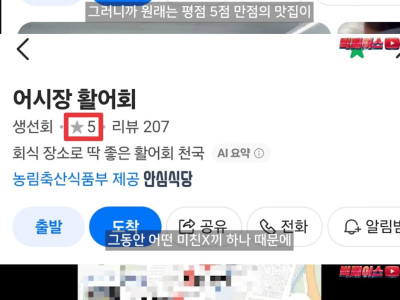 소름) 평점 2점대 식당으로 오명을 쓴 이유