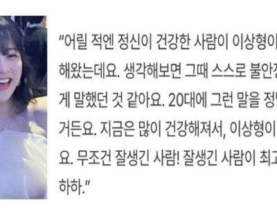 30대가 되며 이상형이 바뀌었다는 박보영