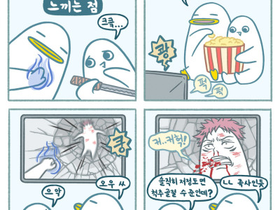 소년 만화 보고 느끼는 점.jpg