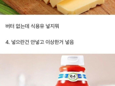 요리 못하는 사람 특.jpg