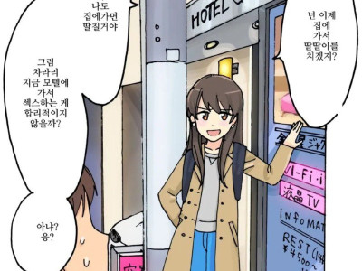 논리적인 여자친구.manhwa