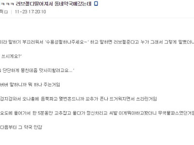 고추잡고 운 썰