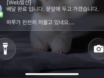 배달 완료 입니다 . 문 앞에 두고 가겠습니다
