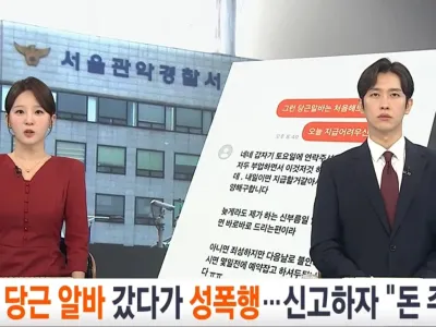 당근 알바 성폭행... 극단적 선택으로 고소취소 요구