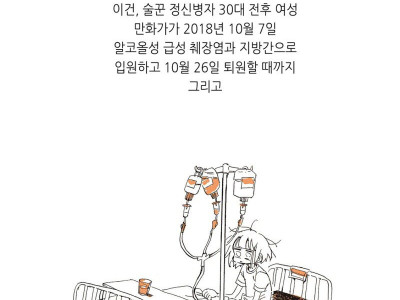 알콜중독자 만화