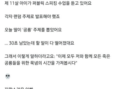 더 할 말이 없는데 발표 시간이 남은 11살의 임기응변